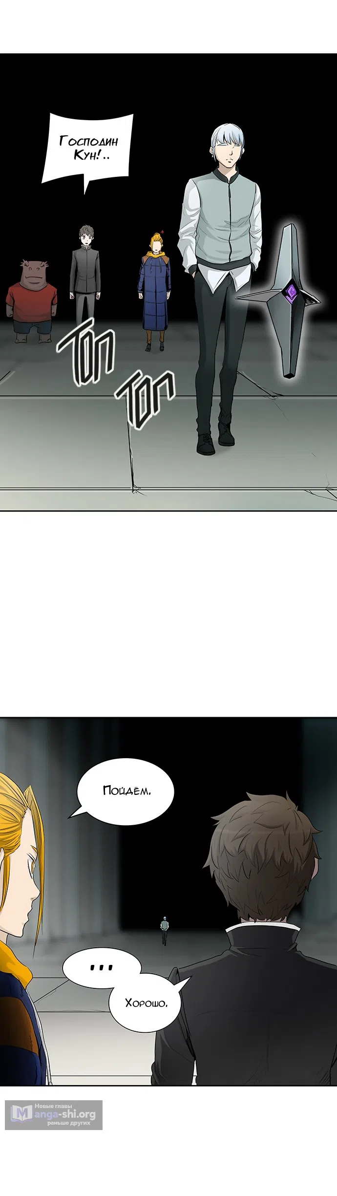 Страница 39 главы 282 манги Башня Бога / Tower of God