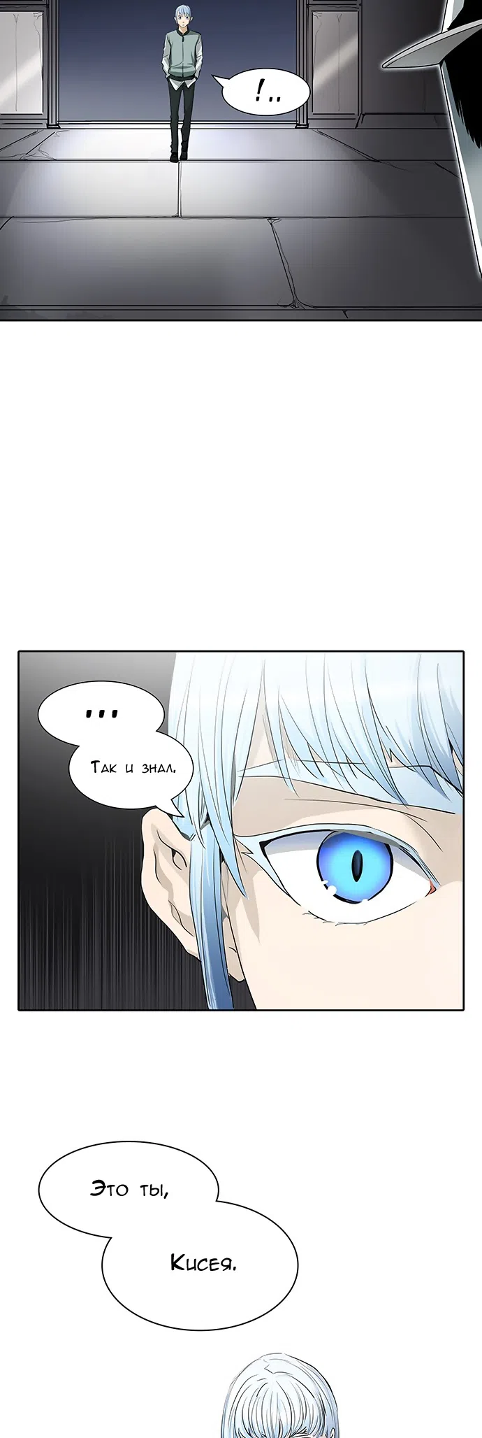 Страница 41 главы 282 манги Башня Бога / Tower of God