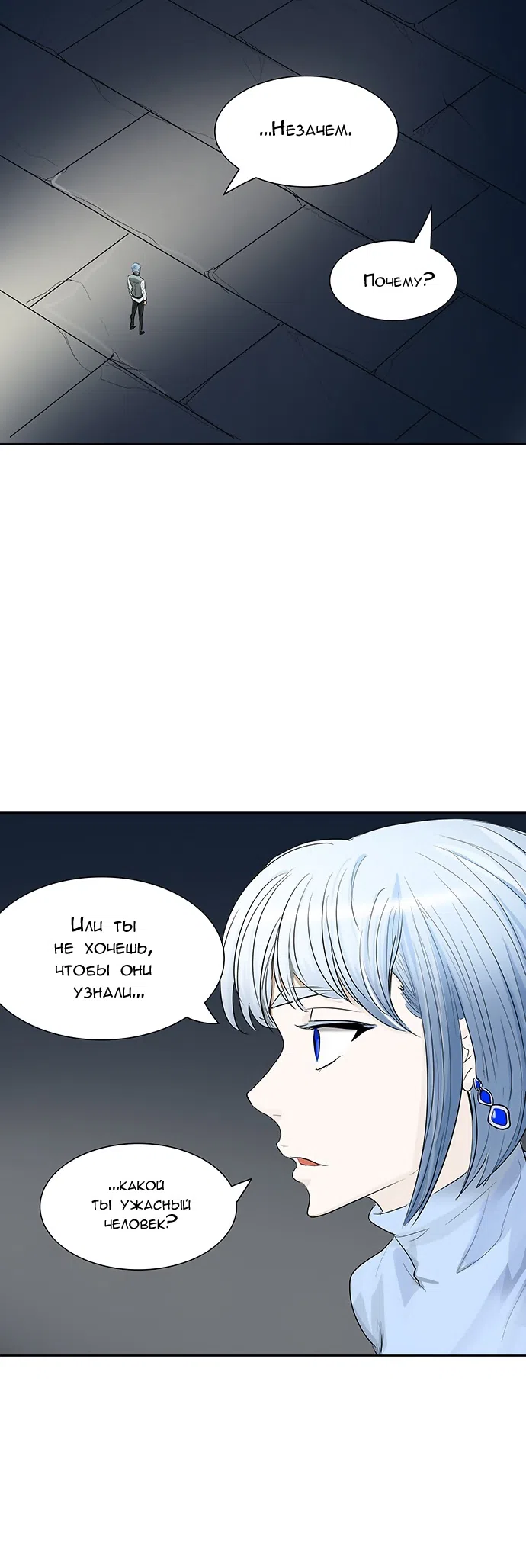 Страница 43 главы 282 манги Башня Бога / Tower of God
