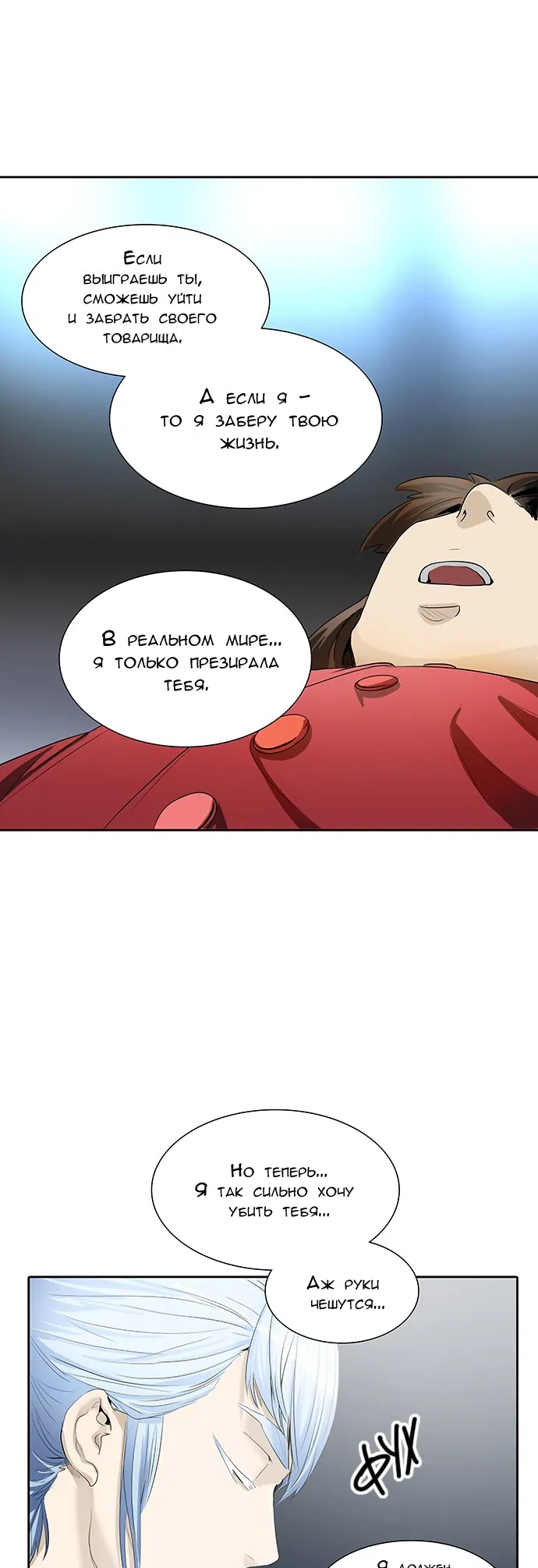 Страница 47 главы 282 манги Башня Бога / Tower of God