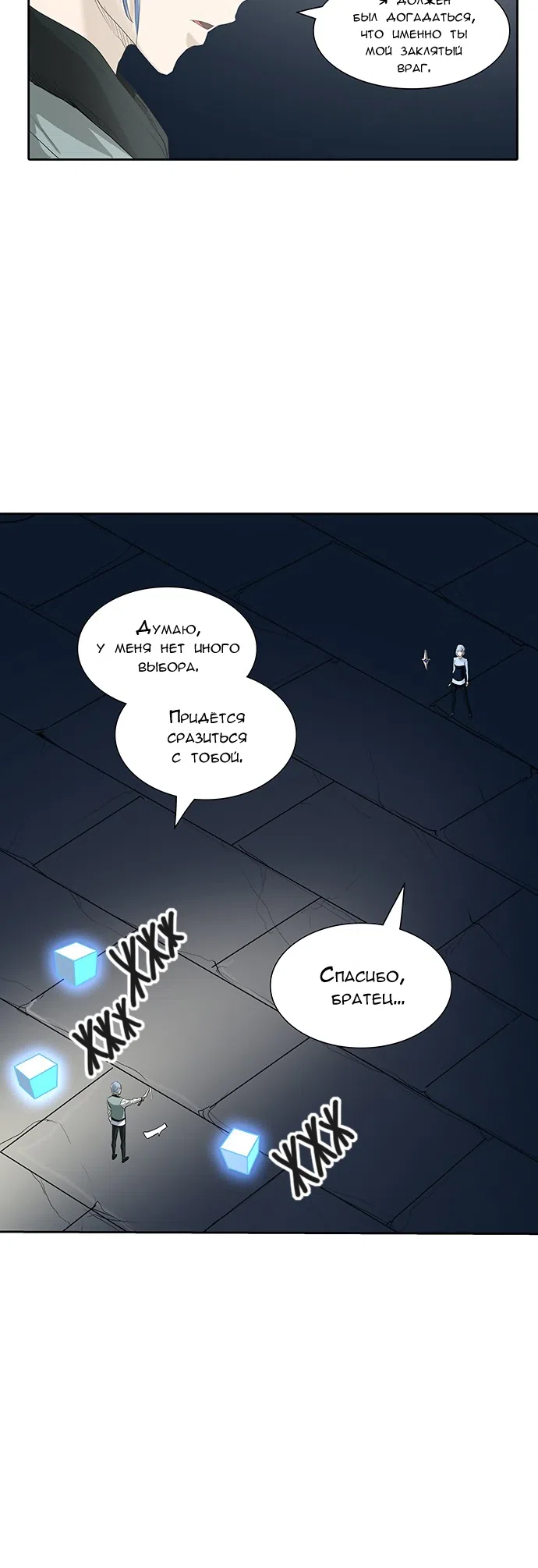 Страница 48 главы 282 манги Башня Бога / Tower of God