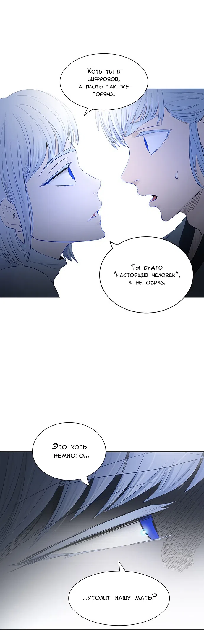Страница 58 главы 282 манги Башня Бога / Tower of God