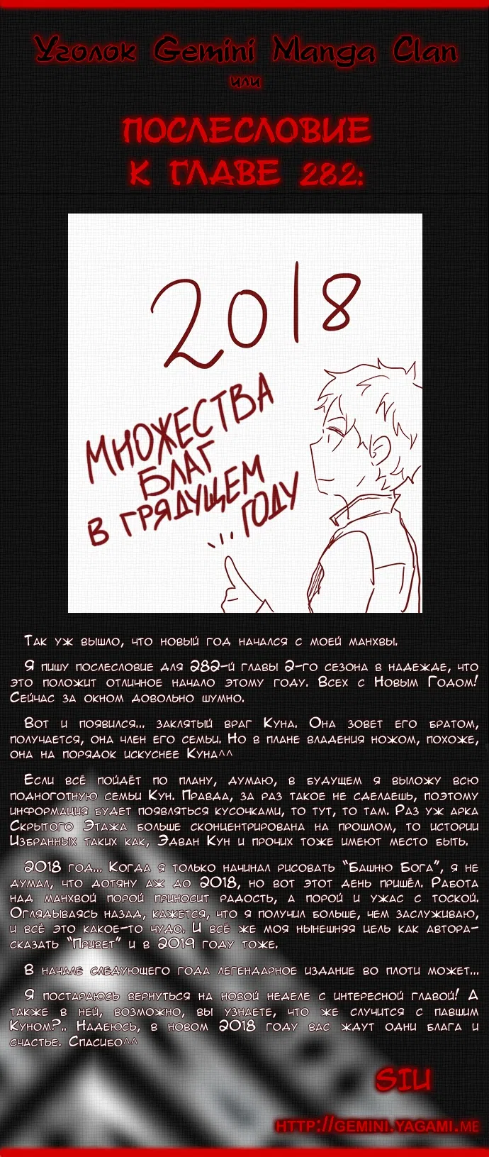 Страница 61 главы 282 манги Башня Бога / Tower of God