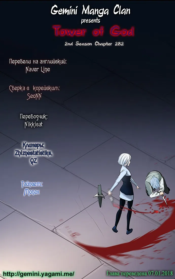 Страница 62 главы 282 манги Башня Бога / Tower of God