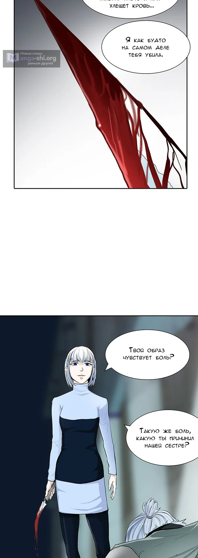 Страница 4 главы 283 манги Башня Бога / Tower of God