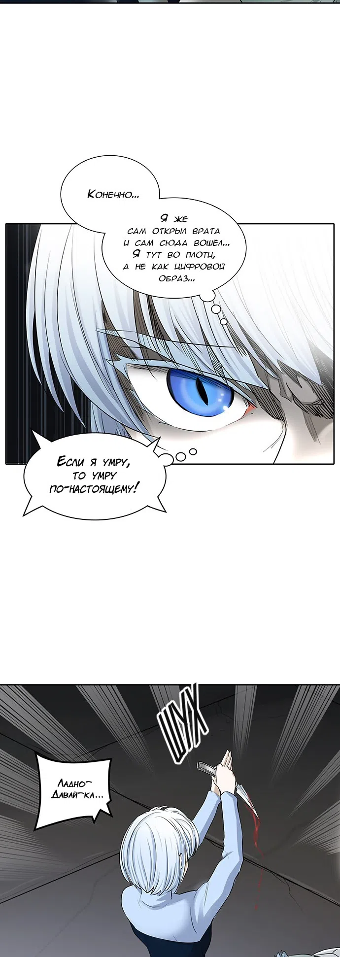 Страница 5 главы 283 манги Башня Бога / Tower of God