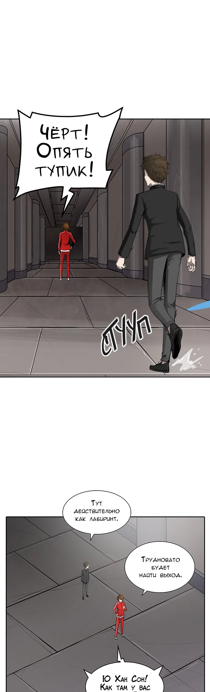 Страница 9 главы 283 манги Башня Бога / Tower of God