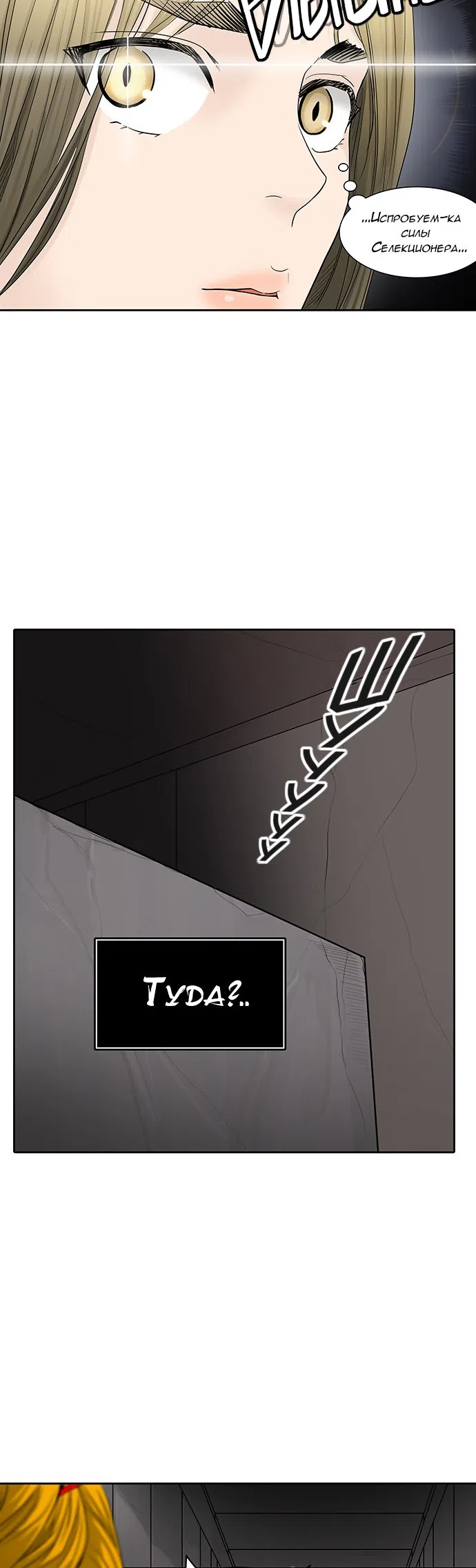 Страница 12 главы 283 манги Башня Бога / Tower of God