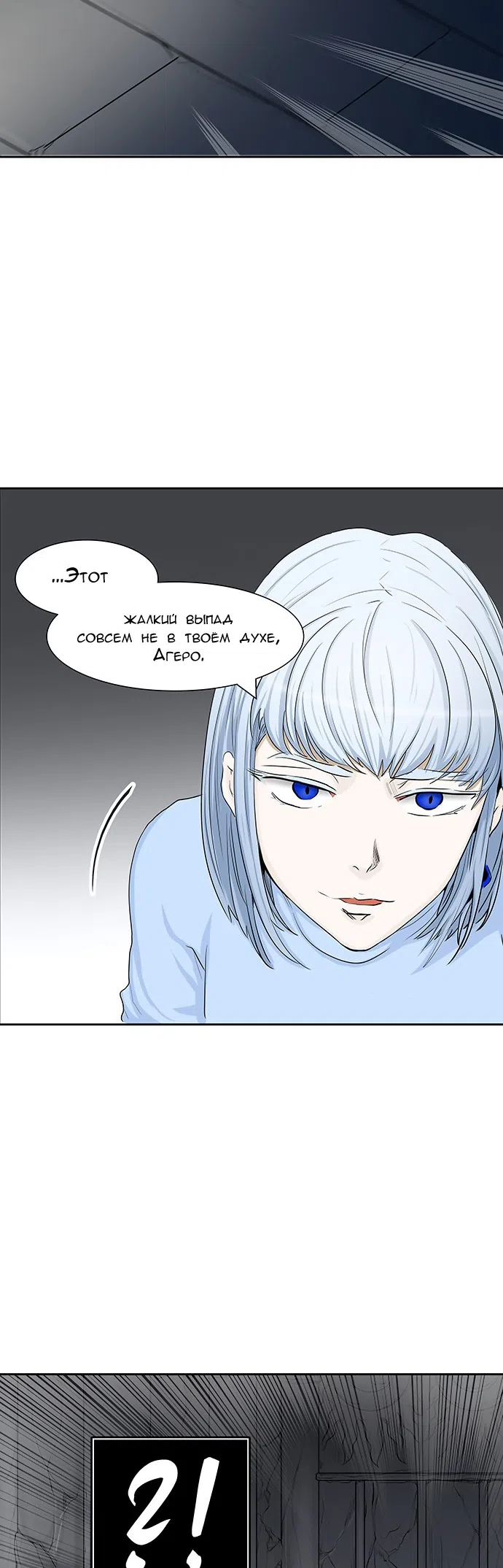 Страница 18 главы 283 манги Башня Бога / Tower of God