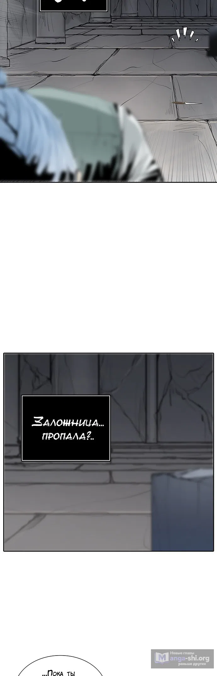 Страница 19 главы 283 манги Башня Бога / Tower of God