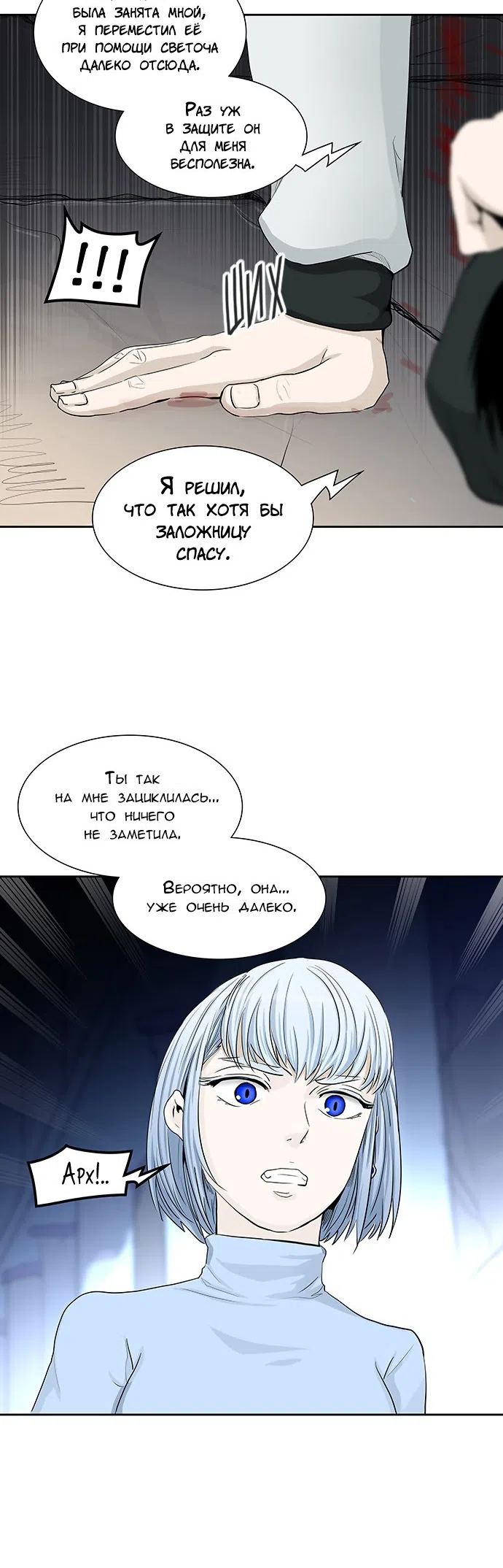 Страница 20 главы 283 манги Башня Бога / Tower of God