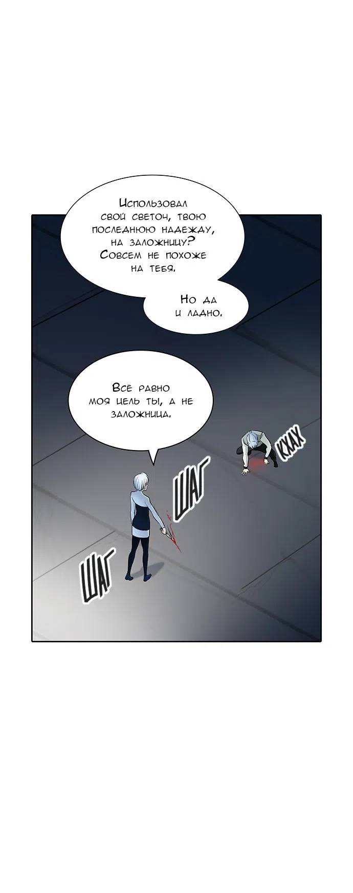 Страница 22 главы 283 манги Башня Бога / Tower of God