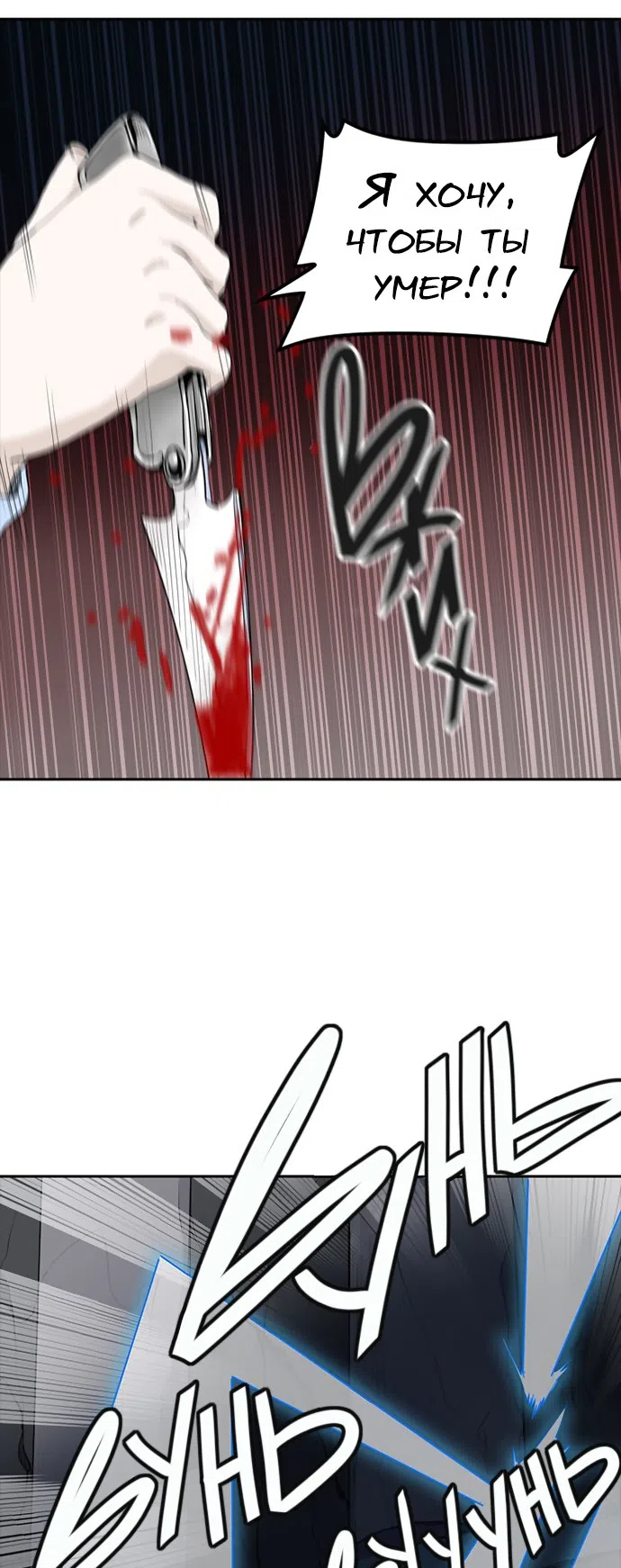 Страница 23 главы 283 манги Башня Бога / Tower of God