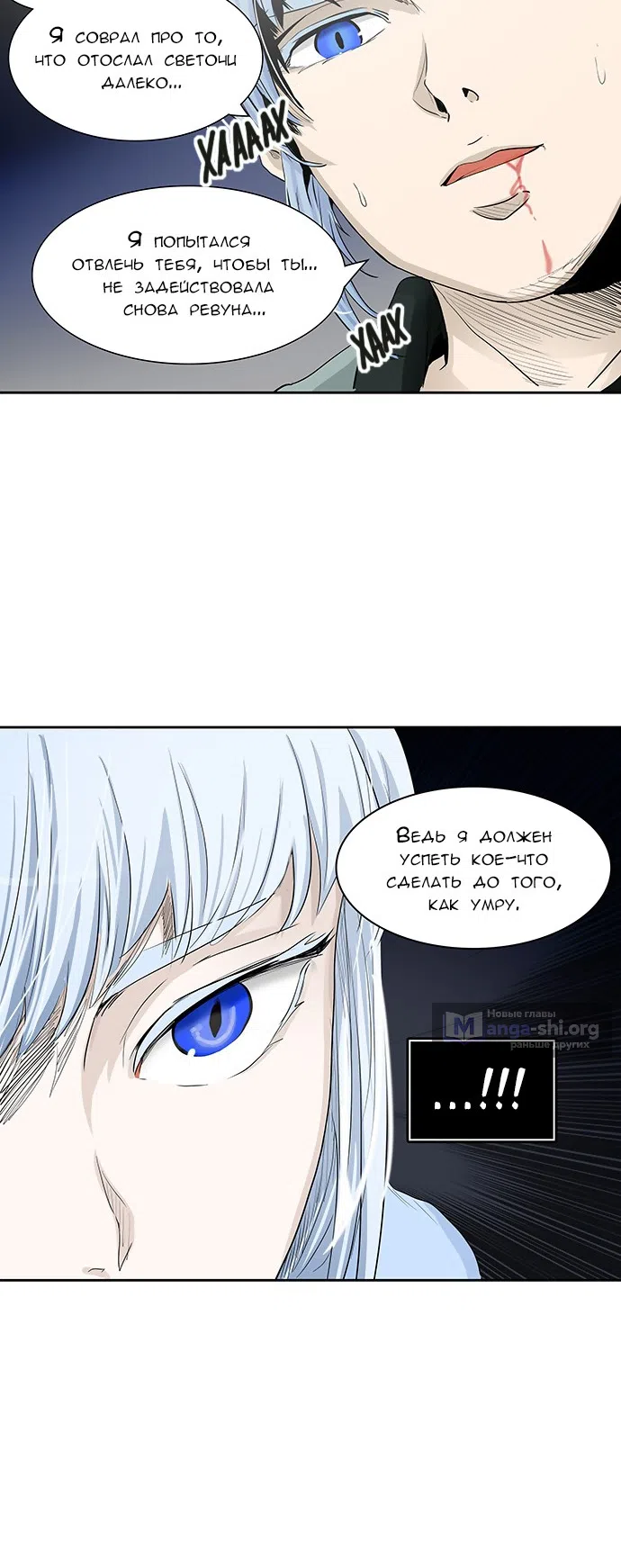 Страница 27 главы 283 манги Башня Бога / Tower of God