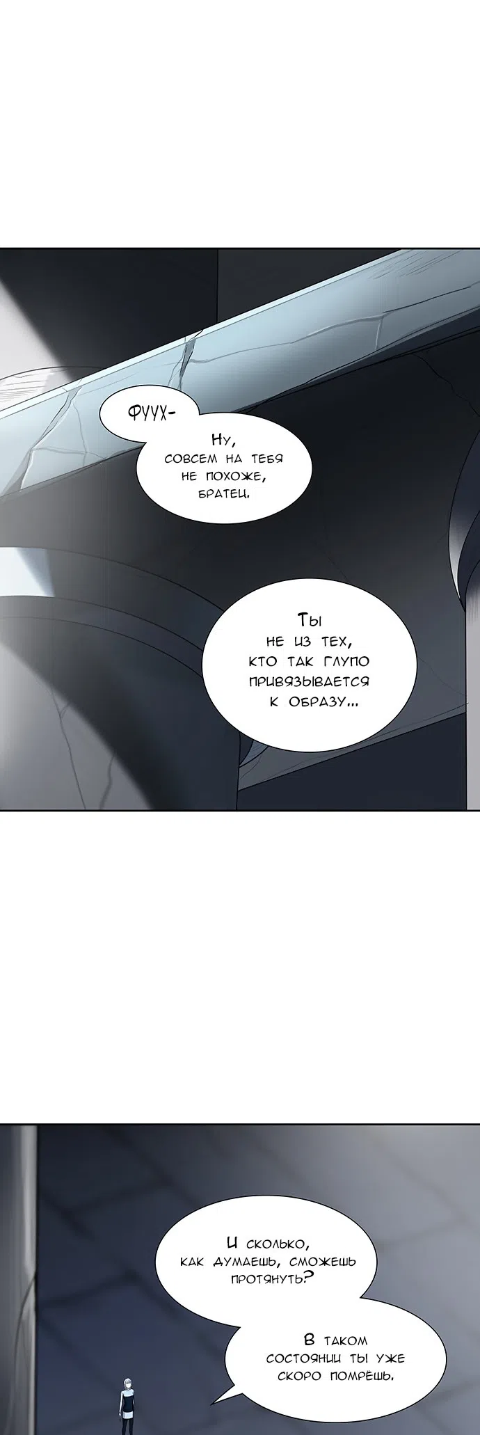 Страница 29 главы 283 манги Башня Бога / Tower of God