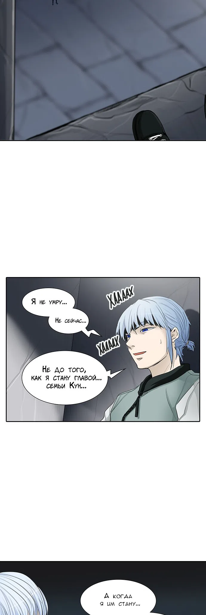 Страница 30 главы 283 манги Башня Бога / Tower of God
