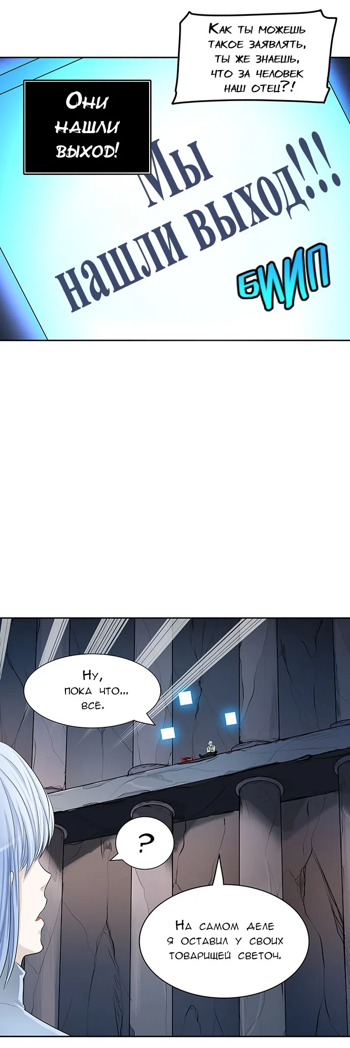 Страница 32 главы 283 манги Башня Бога / Tower of God