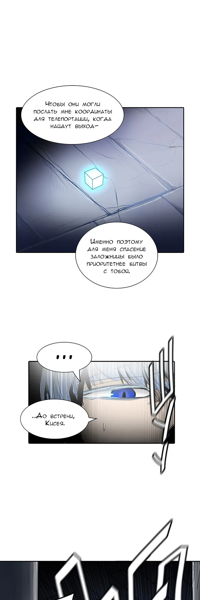 Страница 33 главы 283 манги Башня Бога / Tower of God