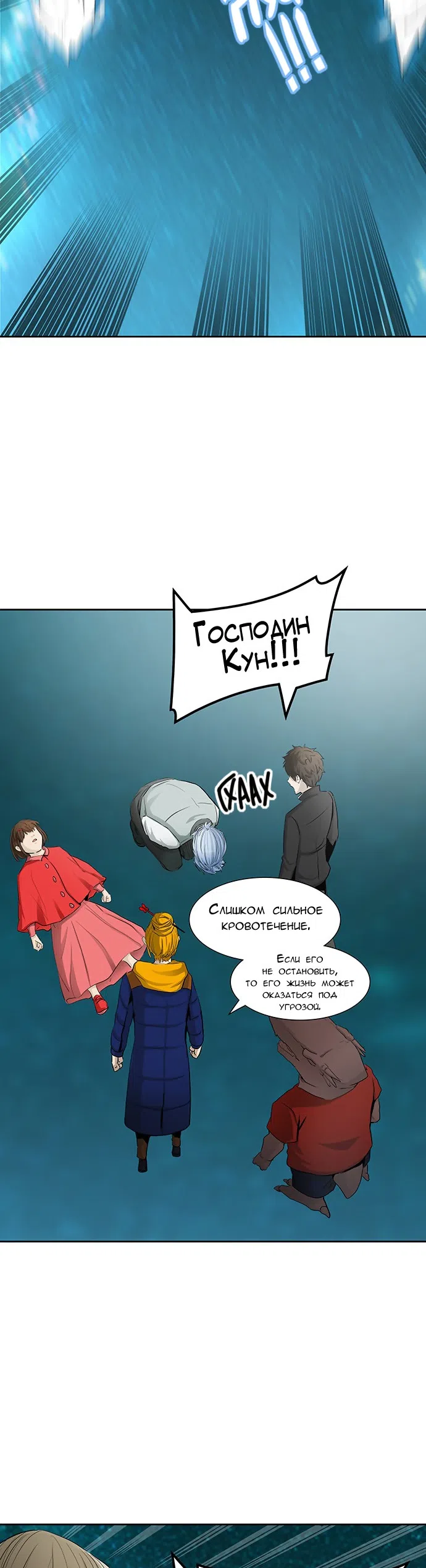 Страница 39 главы 283 манги Башня Бога / Tower of God