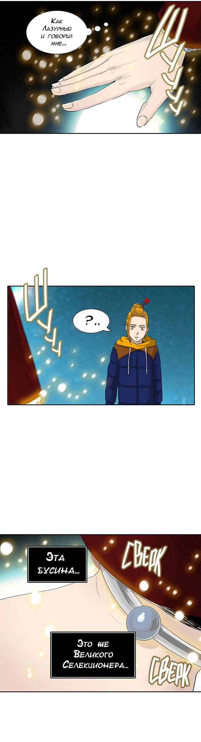 Страница 41 главы 283 манги Башня Бога / Tower of God