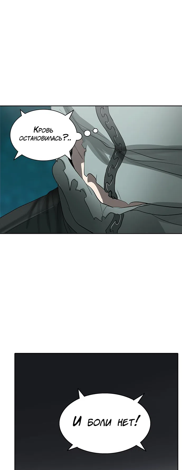 Страница 44 главы 283 манги Башня Бога / Tower of God
