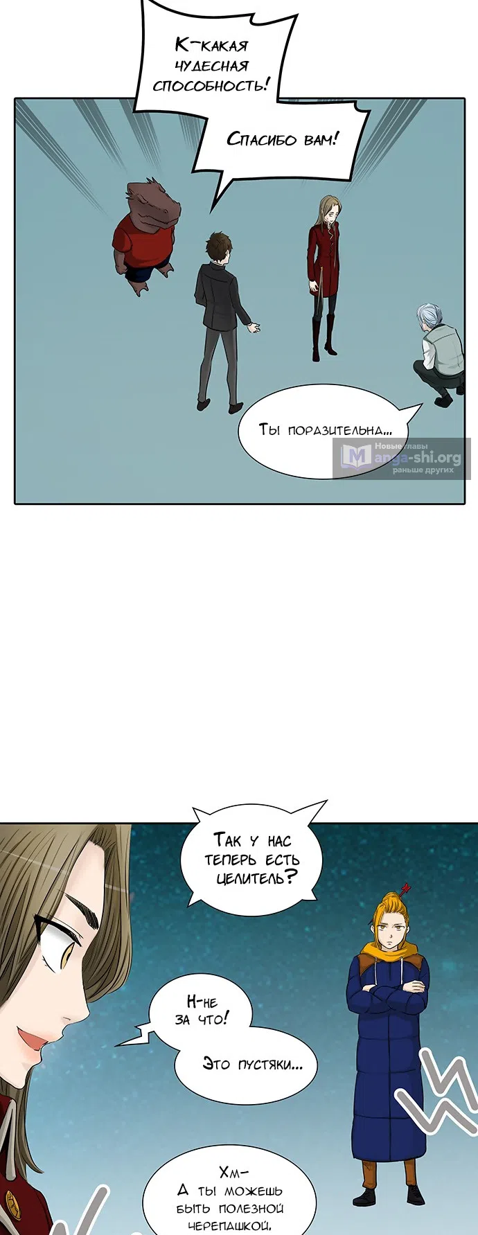 Страница 46 главы 283 манги Башня Бога / Tower of God