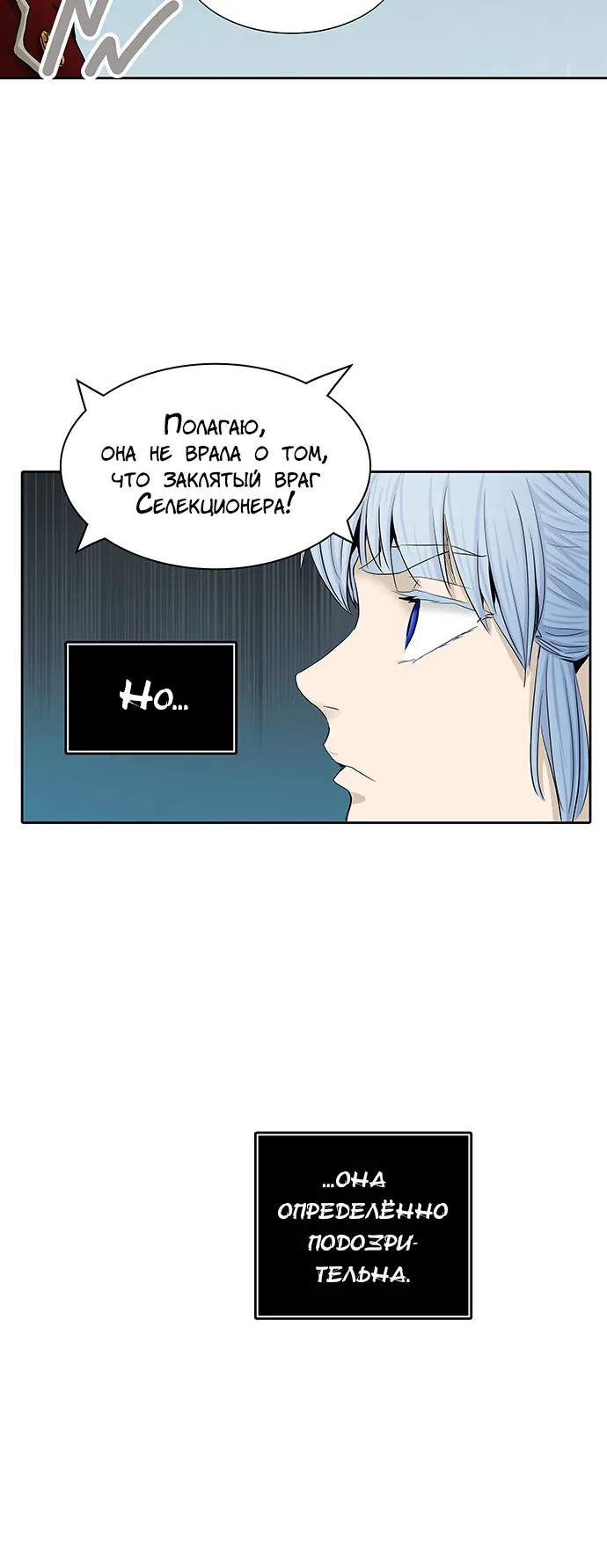 Страница 47 главы 283 манги Башня Бога / Tower of God