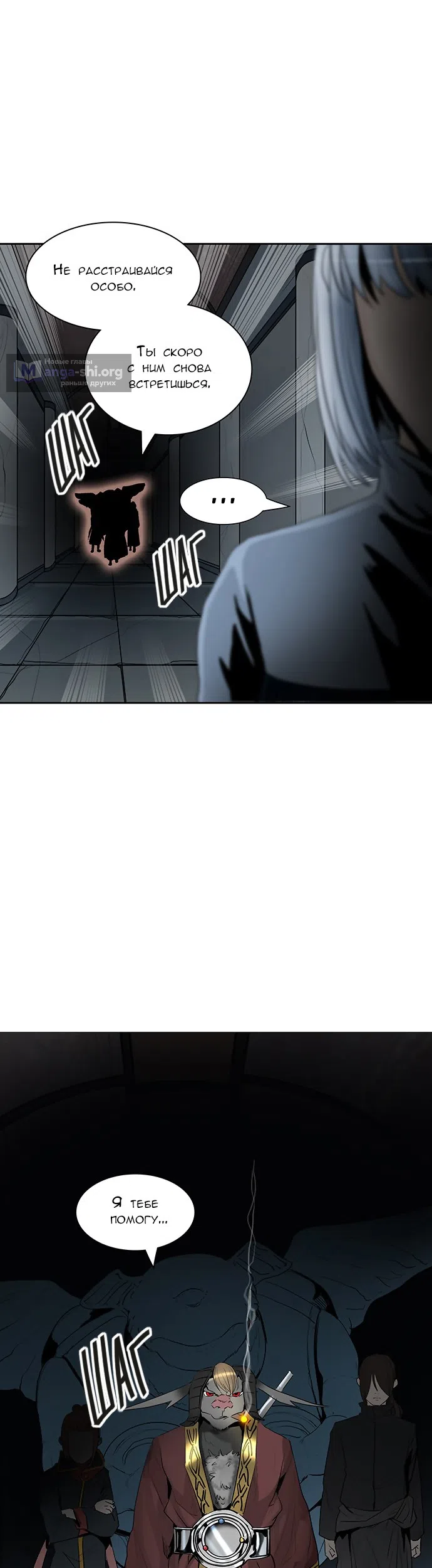 Страница 50 главы 283 манги Башня Бога / Tower of God
