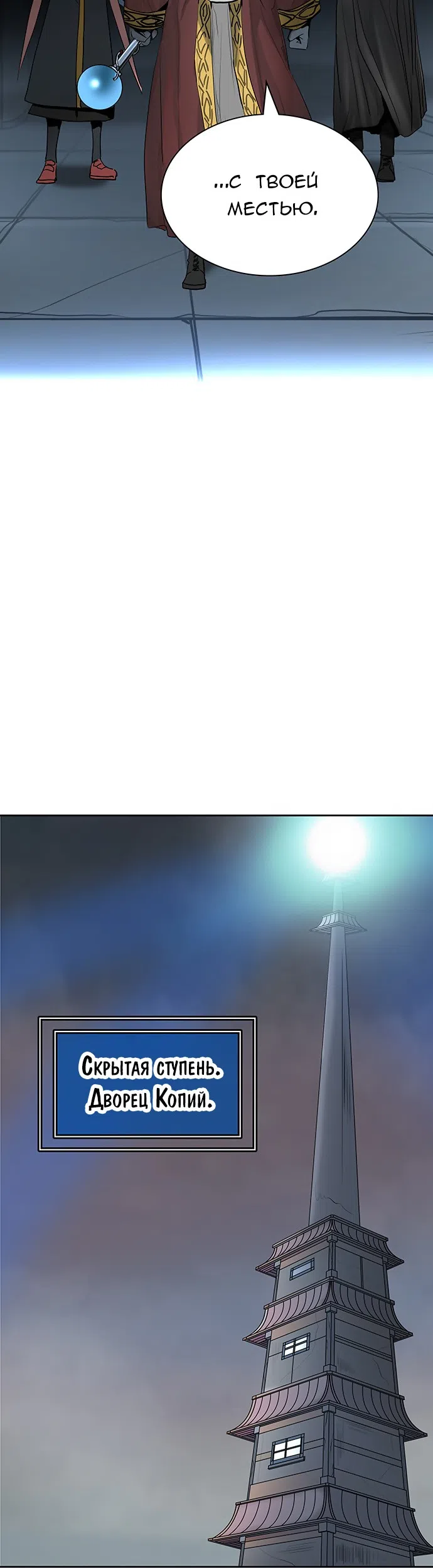 Страница 51 главы 283 манги Башня Бога / Tower of God