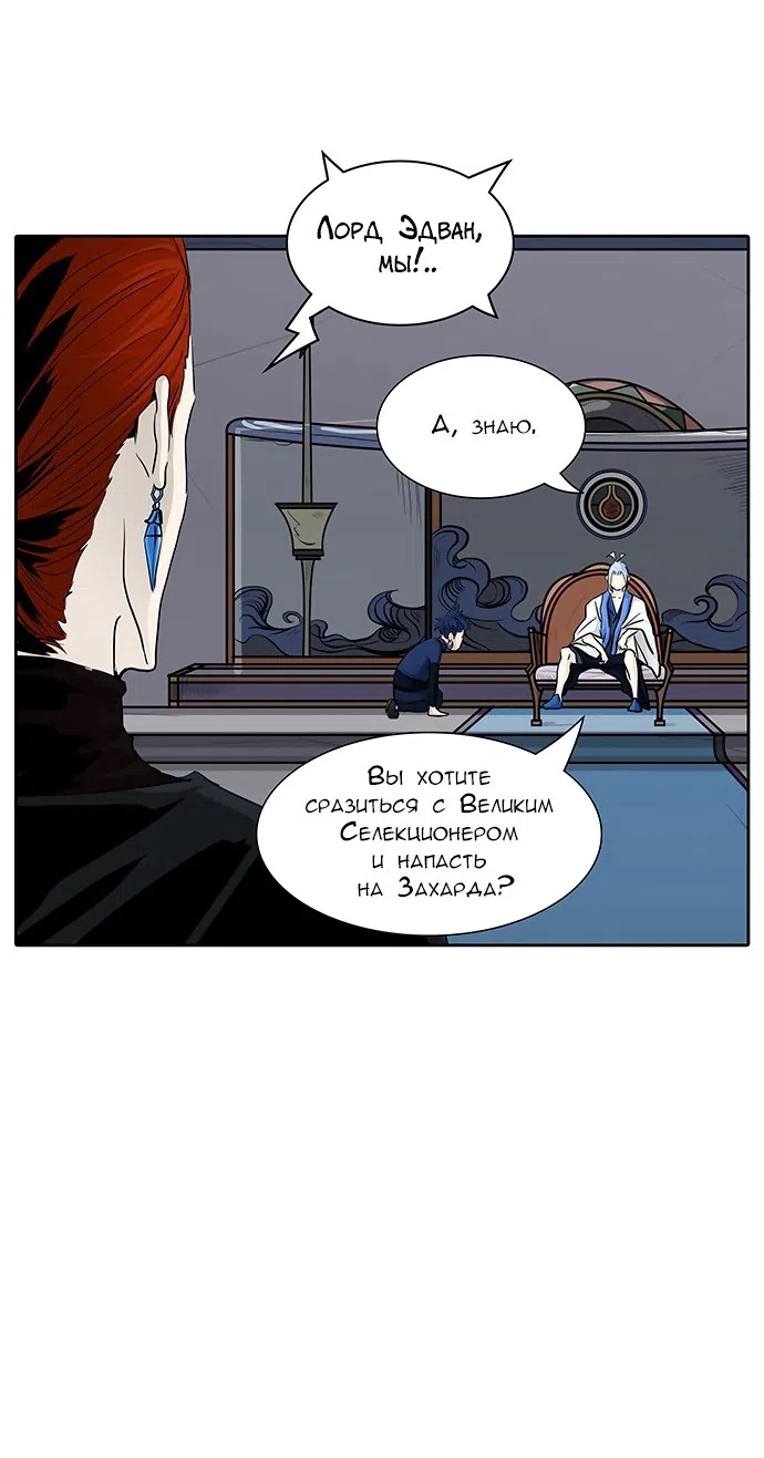 Страница 58 главы 283 манги Башня Бога / Tower of God