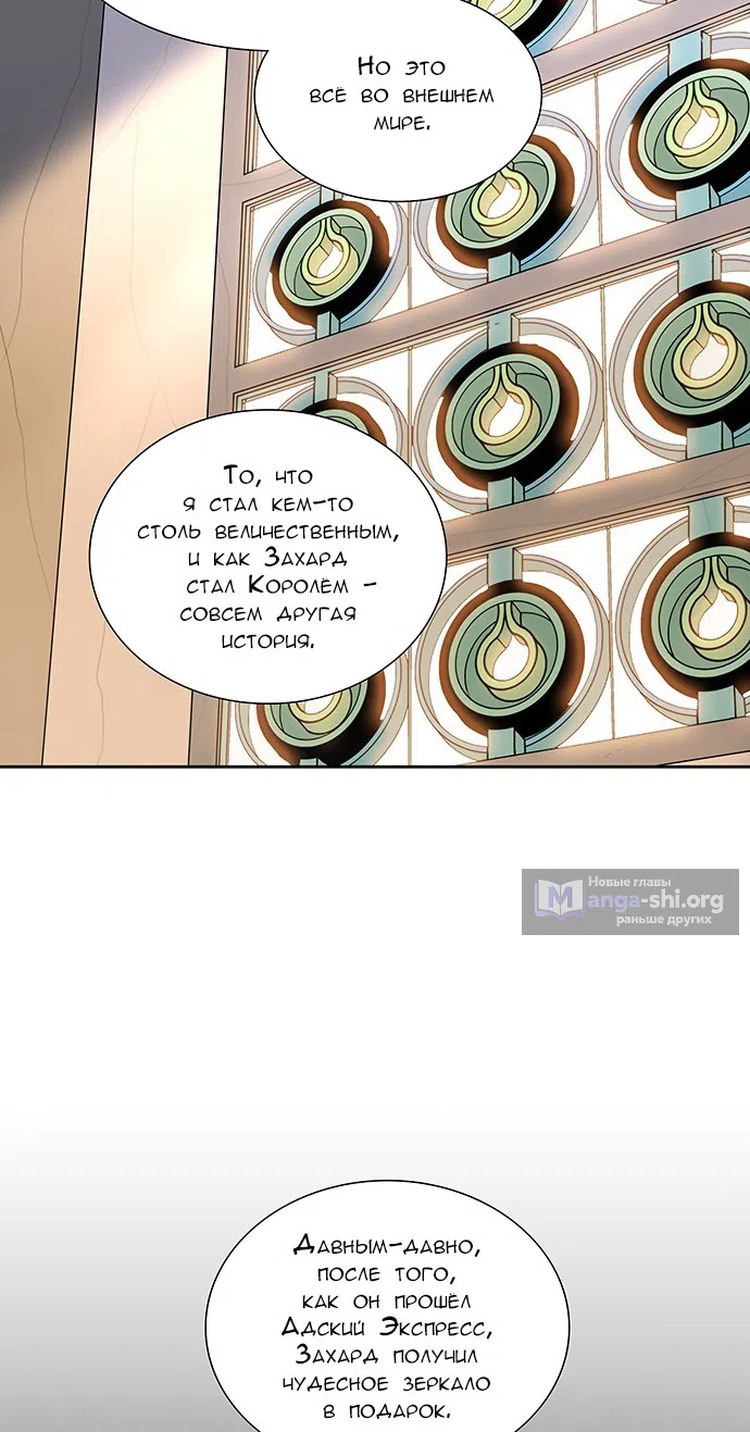 Страница 60 главы 283 манги Башня Бога / Tower of God