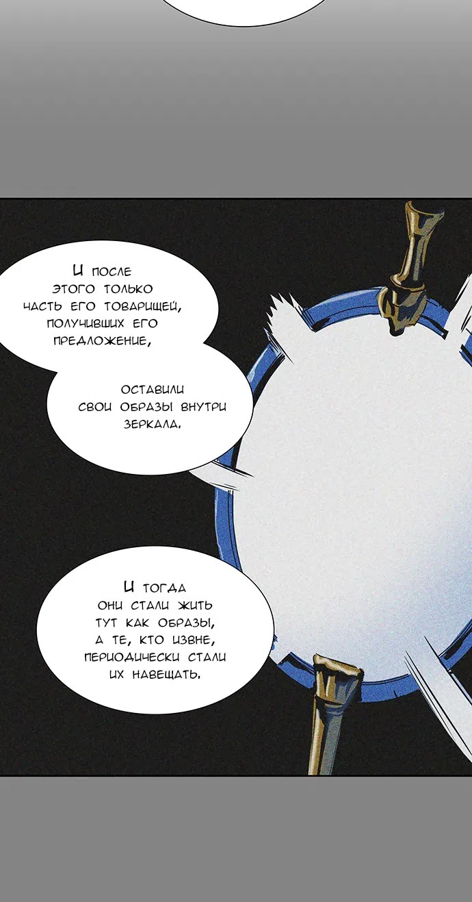 Страница 61 главы 283 манги Башня Бога / Tower of God