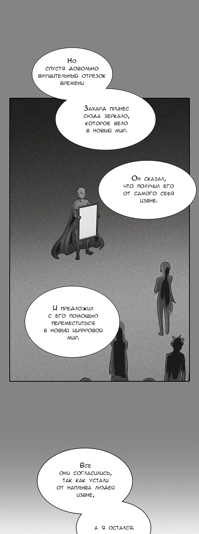 Страница 63 главы 283 манги Башня Бога / Tower of God