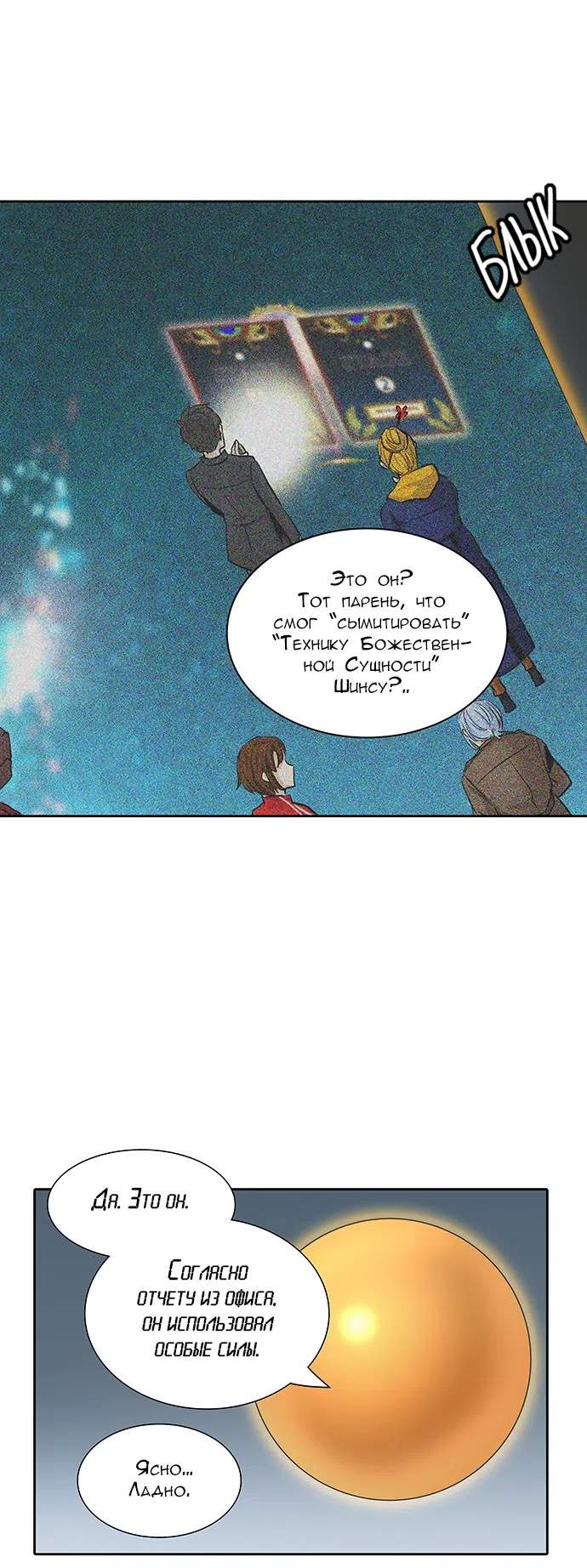 Страница 67 главы 283 манги Башня Бога / Tower of God