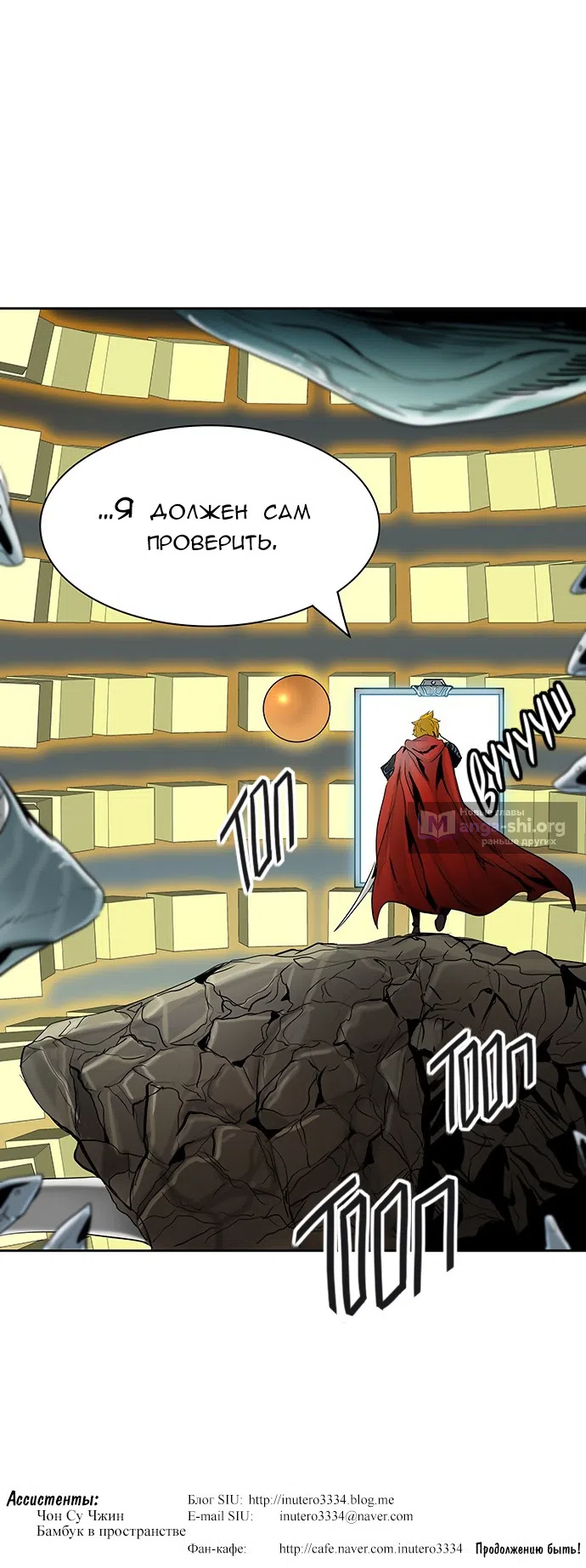 Страница 68 главы 283 манги Башня Бога / Tower of God