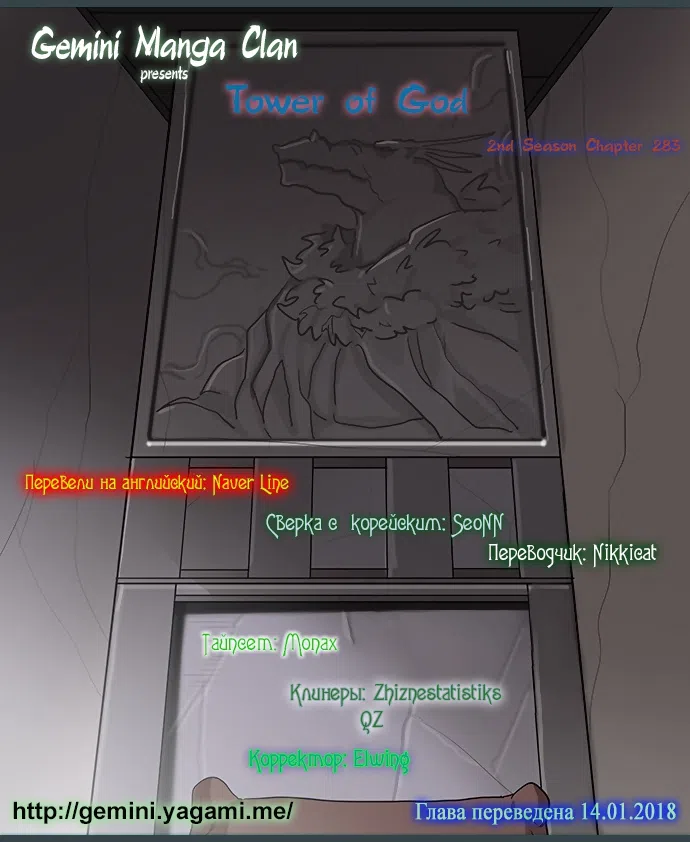 Страница 71 главы 283 манги Башня Бога / Tower of God