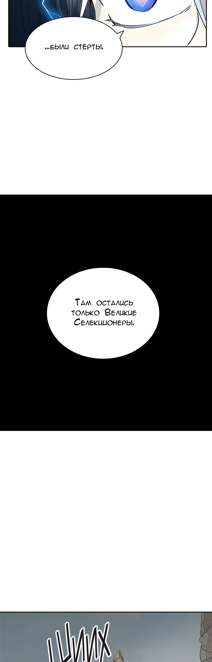 Страница 5 главы 284 манги Башня Бога / Tower of God