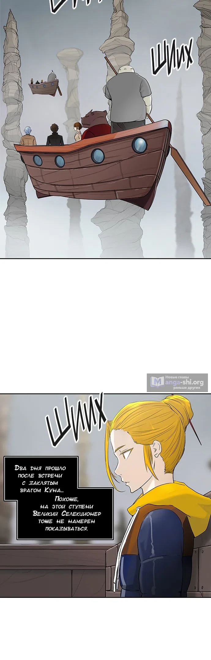Страница 6 главы 284 манги Башня Бога / Tower of God