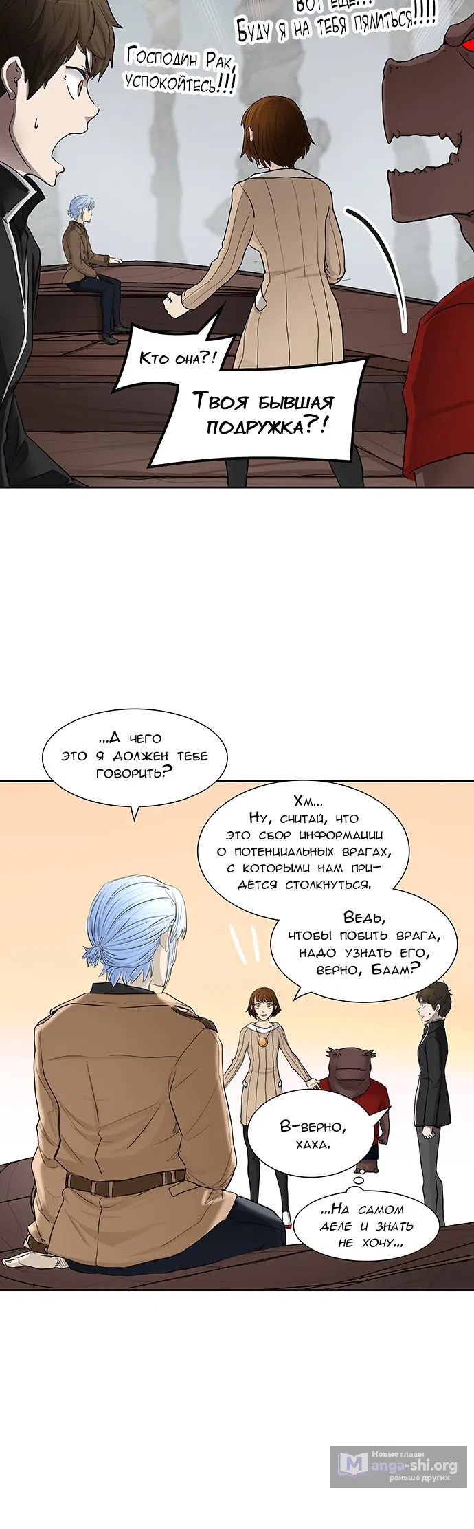 Страница 12 главы 284 манги Башня Бога / Tower of God