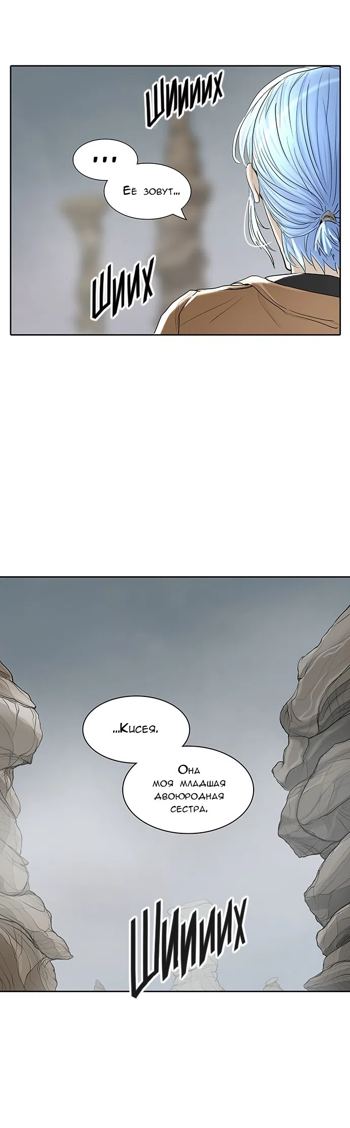 Страница 13 главы 284 манги Башня Бога / Tower of God