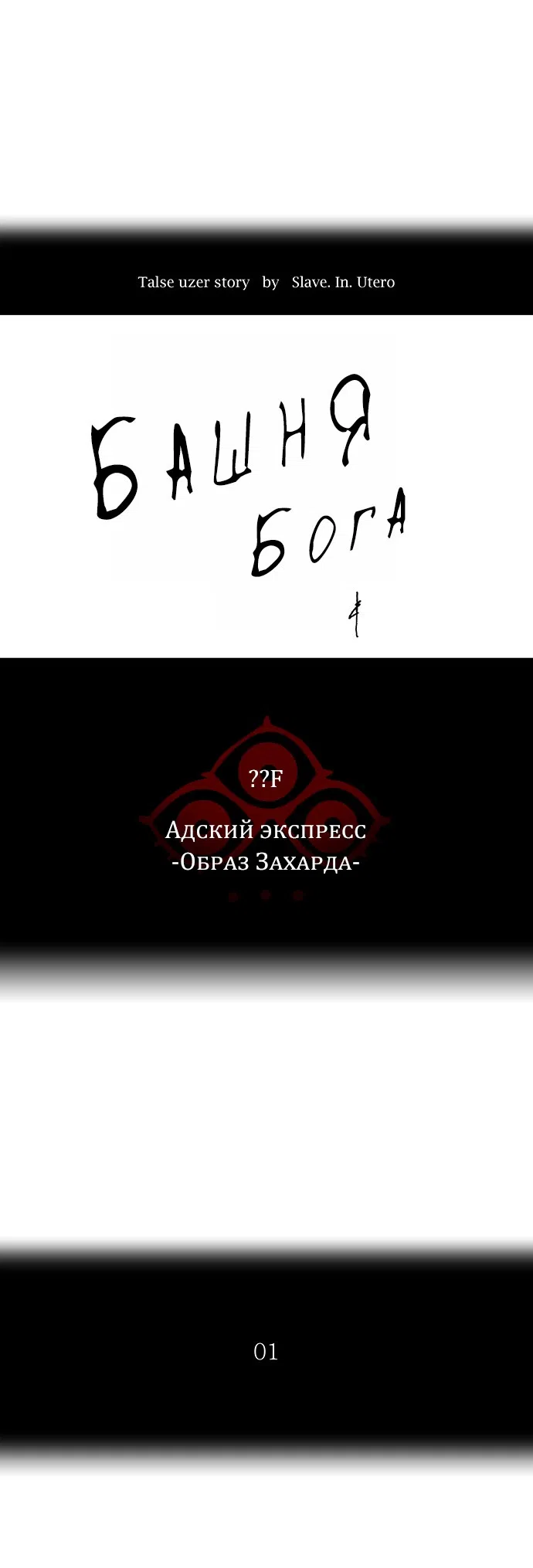 Страница 14 главы 284 манги Башня Бога / Tower of God