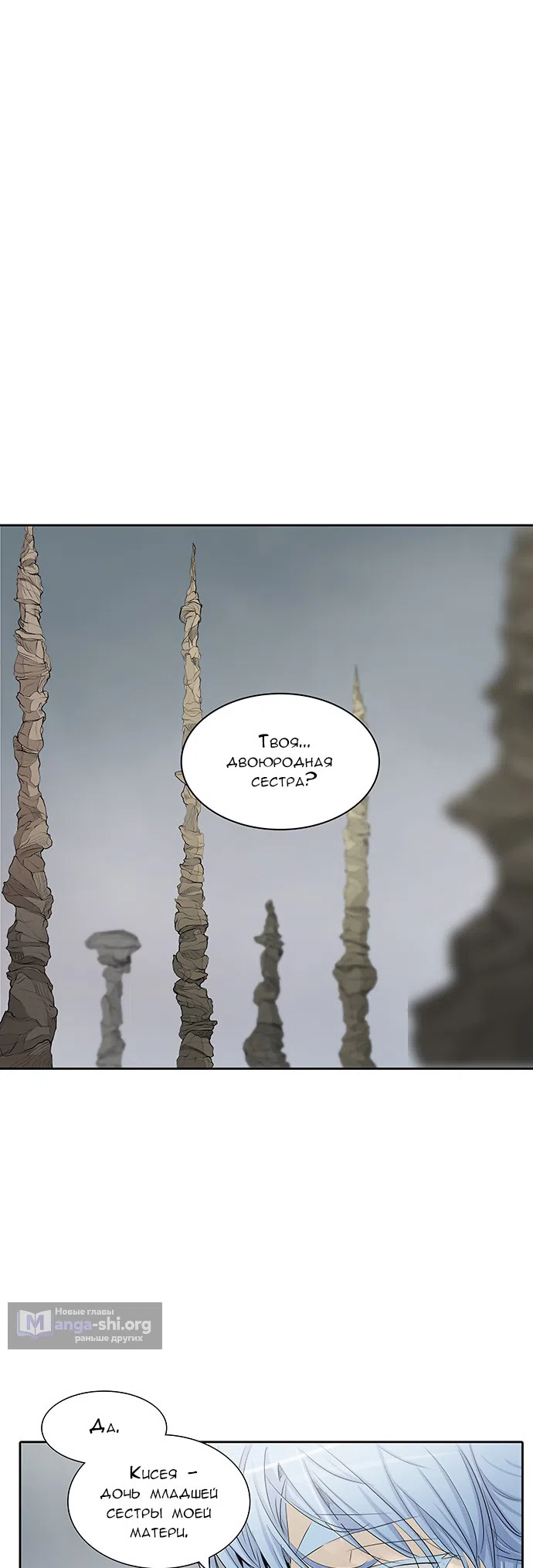 Страница 15 главы 284 манги Башня Бога / Tower of God