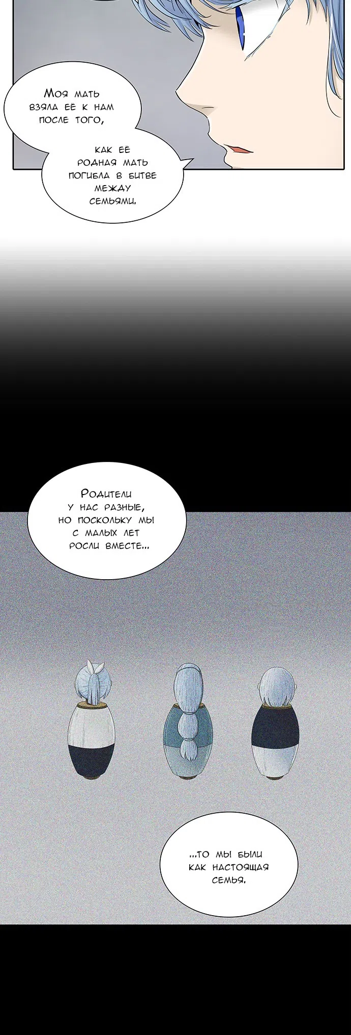 Страница 16 главы 284 манги Башня Бога / Tower of God