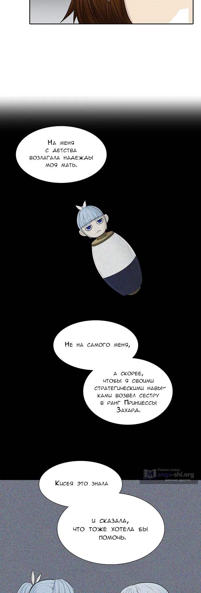 Страница 18 главы 284 манги Башня Бога / Tower of God