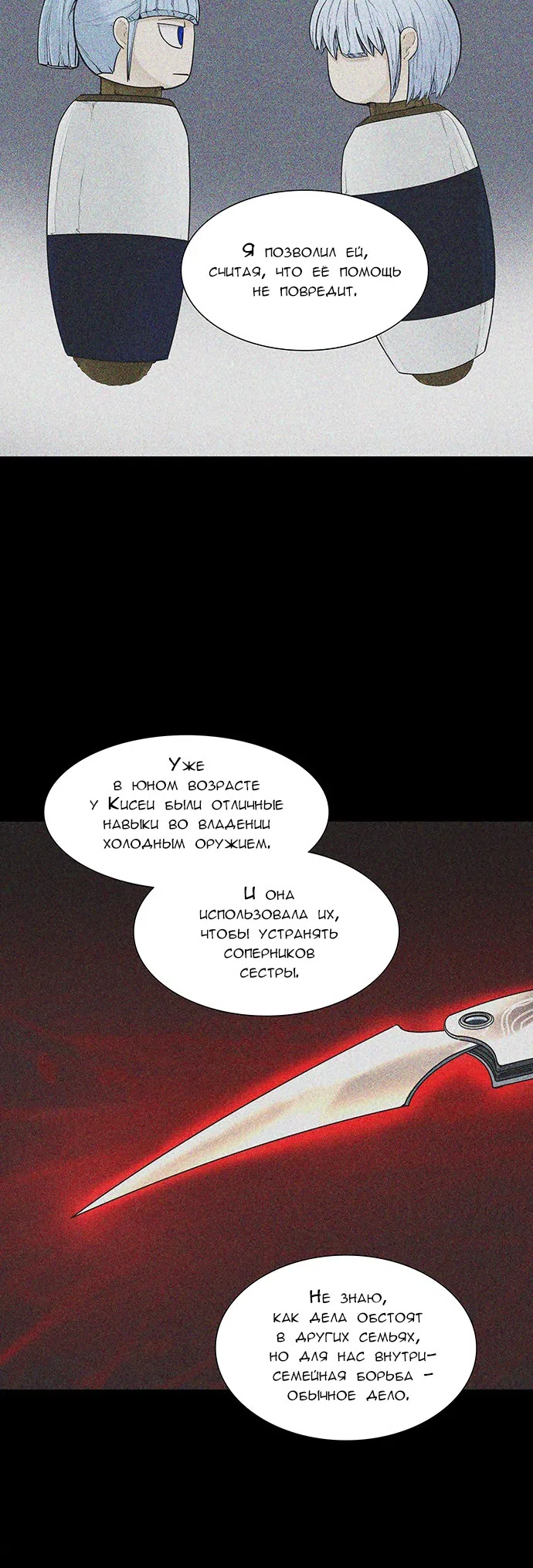 Страница 19 главы 284 манги Башня Бога / Tower of God