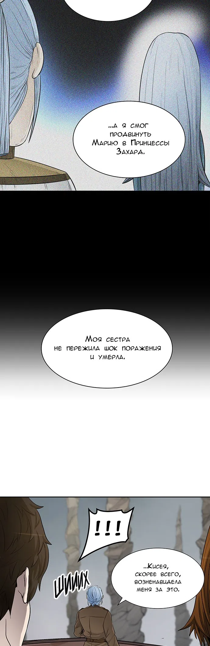 Страница 23 главы 284 манги Башня Бога / Tower of God
