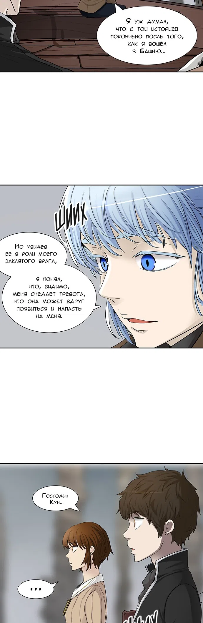 Страница 24 главы 284 манги Башня Бога / Tower of God