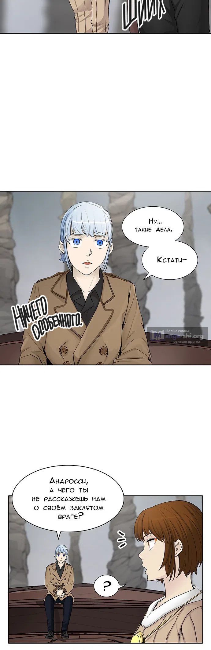 Страница 25 главы 284 манги Башня Бога / Tower of God