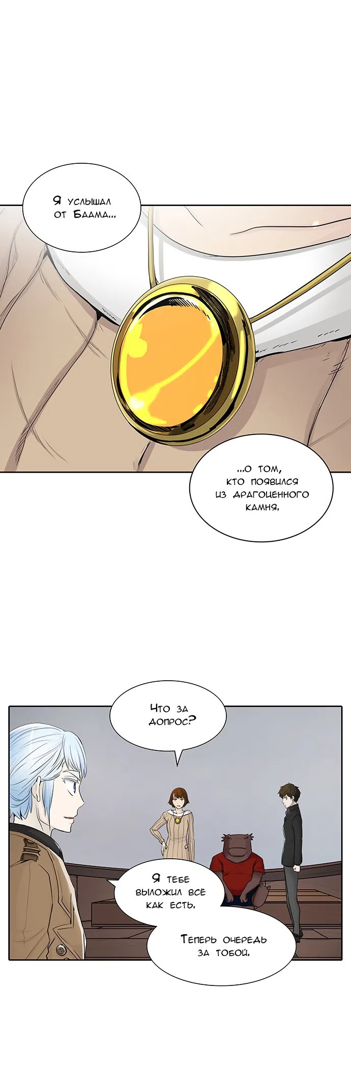 Страница 26 главы 284 манги Башня Бога / Tower of God