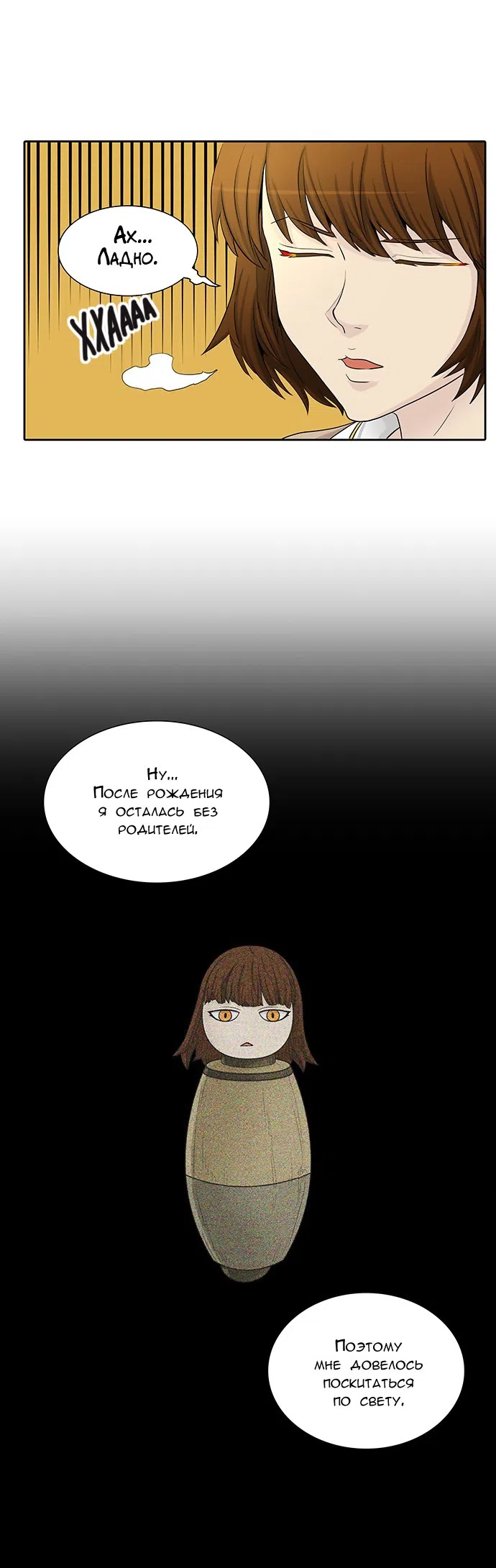 Страница 28 главы 284 манги Башня Бога / Tower of God